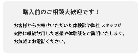 社内でも飲用しております